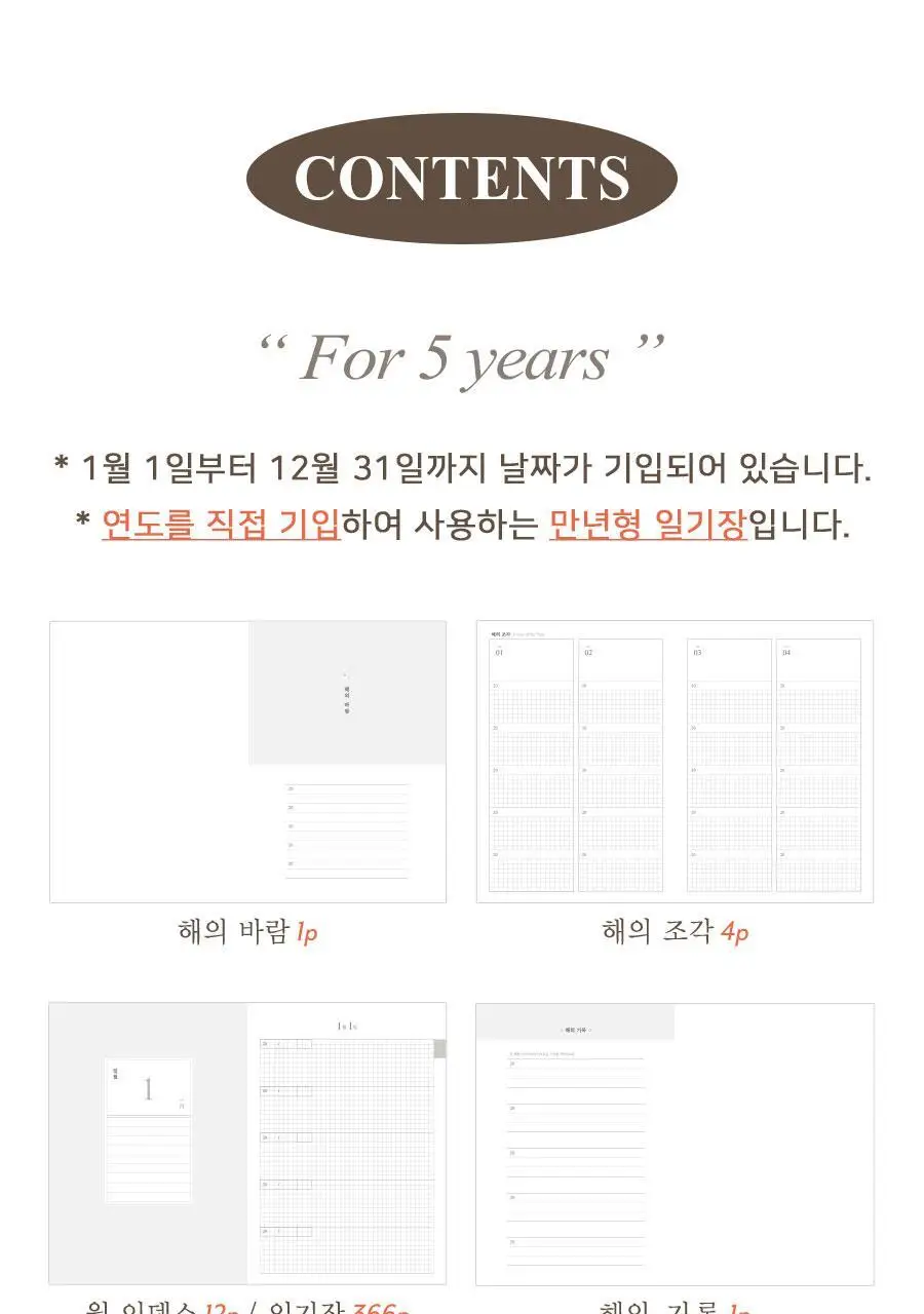 일상집 5년 일기장 다이어리 만년 감사일기 상세페이지 22
