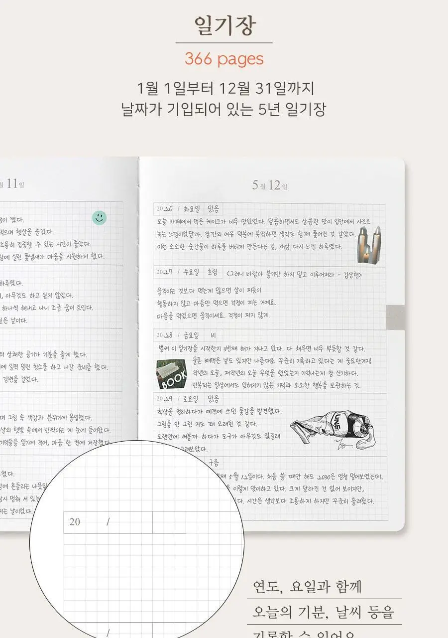 일상집 5년 일기장 다이어리 만년 감사일기 상세페이지 28