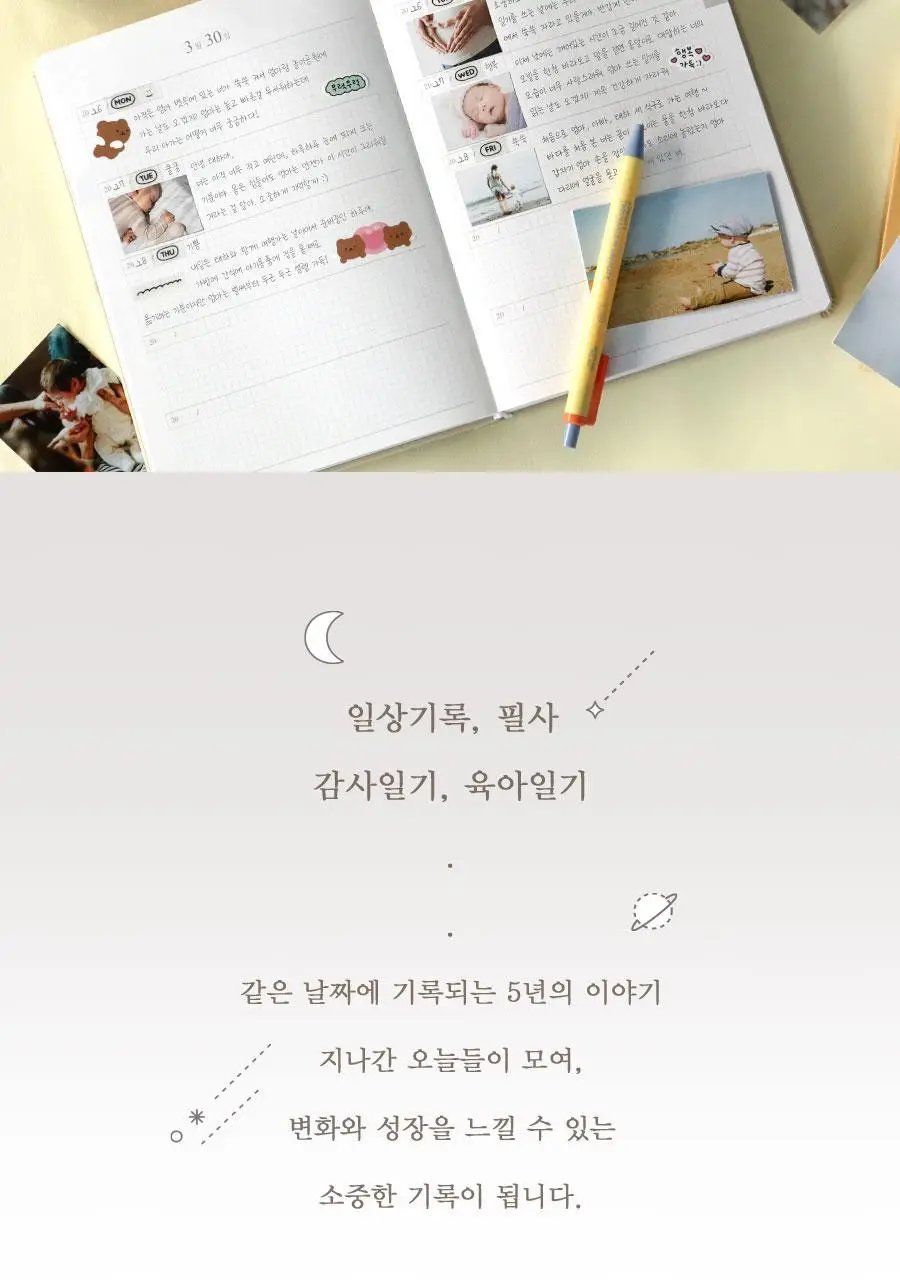 일상집 5년 일기장 다이어리 만년 감사일기 상세페이지 35