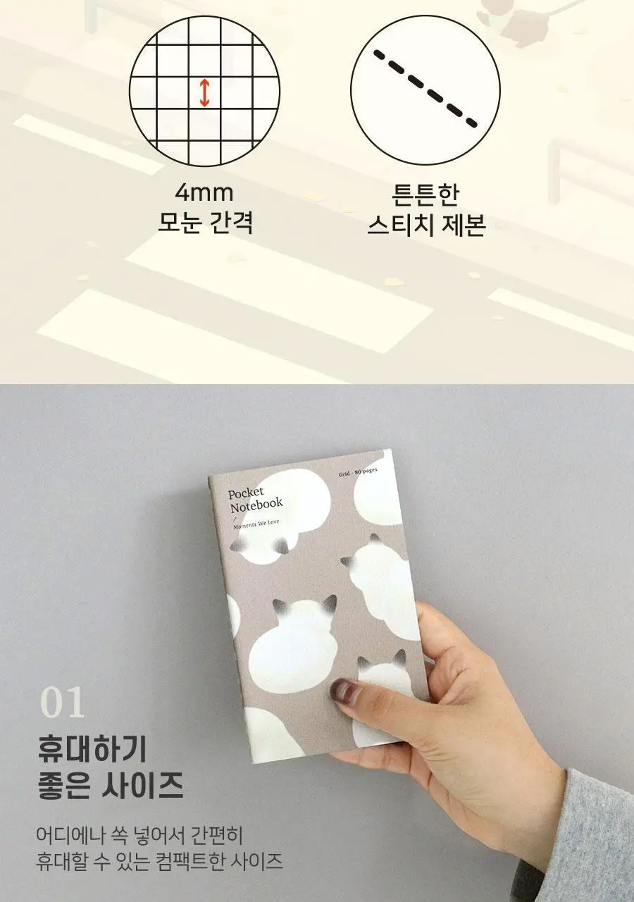 포켓노트 v.3 - 그리드 모눈 수첩 상세페이지 6