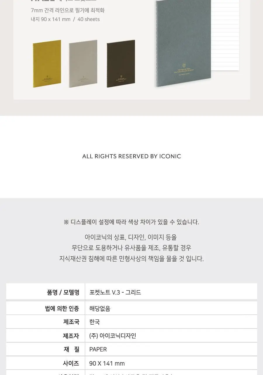 포켓노트 v.3 - 그리드 모눈 수첩 상세페이지 25
