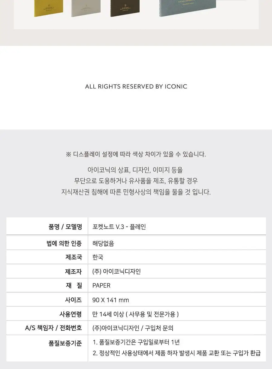 포켓노트 v.3 - 플레인 무지 수첩 상세페이지 26