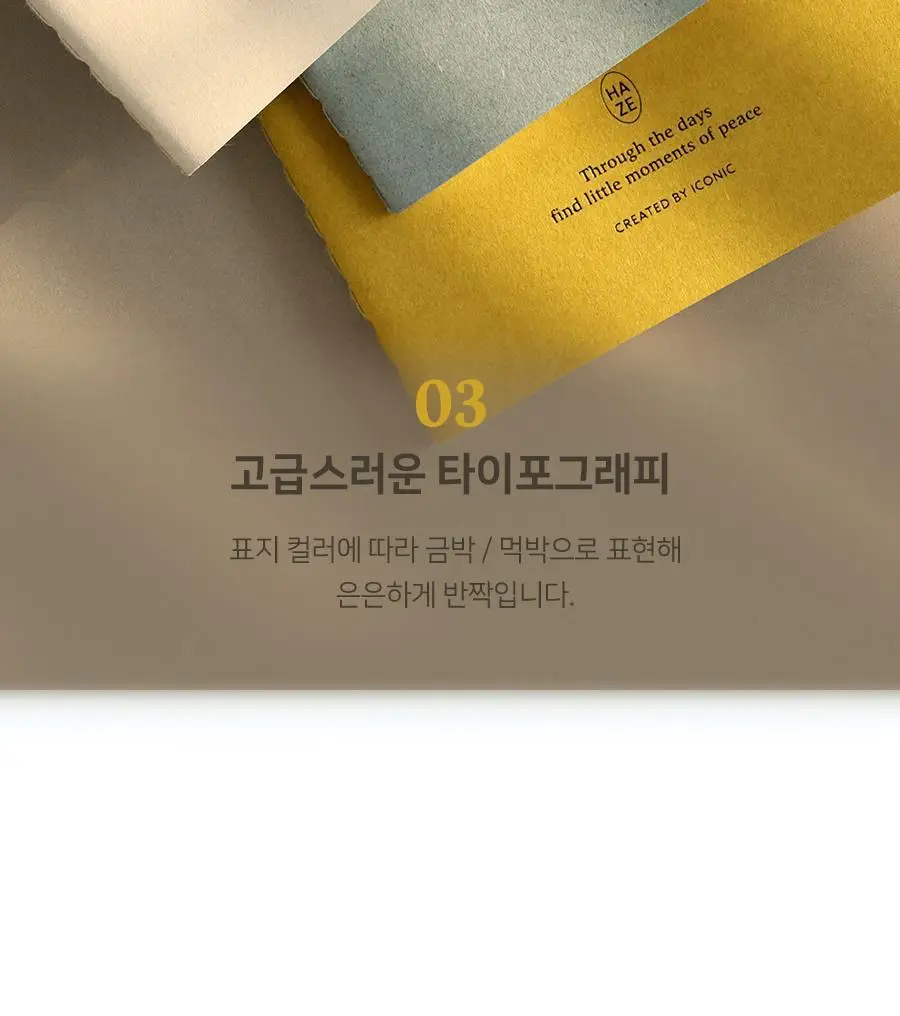 헤이즈 포켓노트 라인 유선 수첩 상세페이지 8