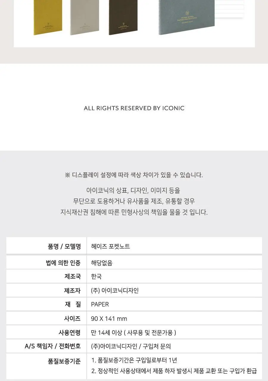 헤이즈 포켓노트 라인 유선 수첩 상세페이지 24