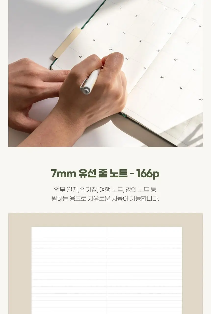 단순생활 다이어리노트 소프트커버 라지 상세페이지 24