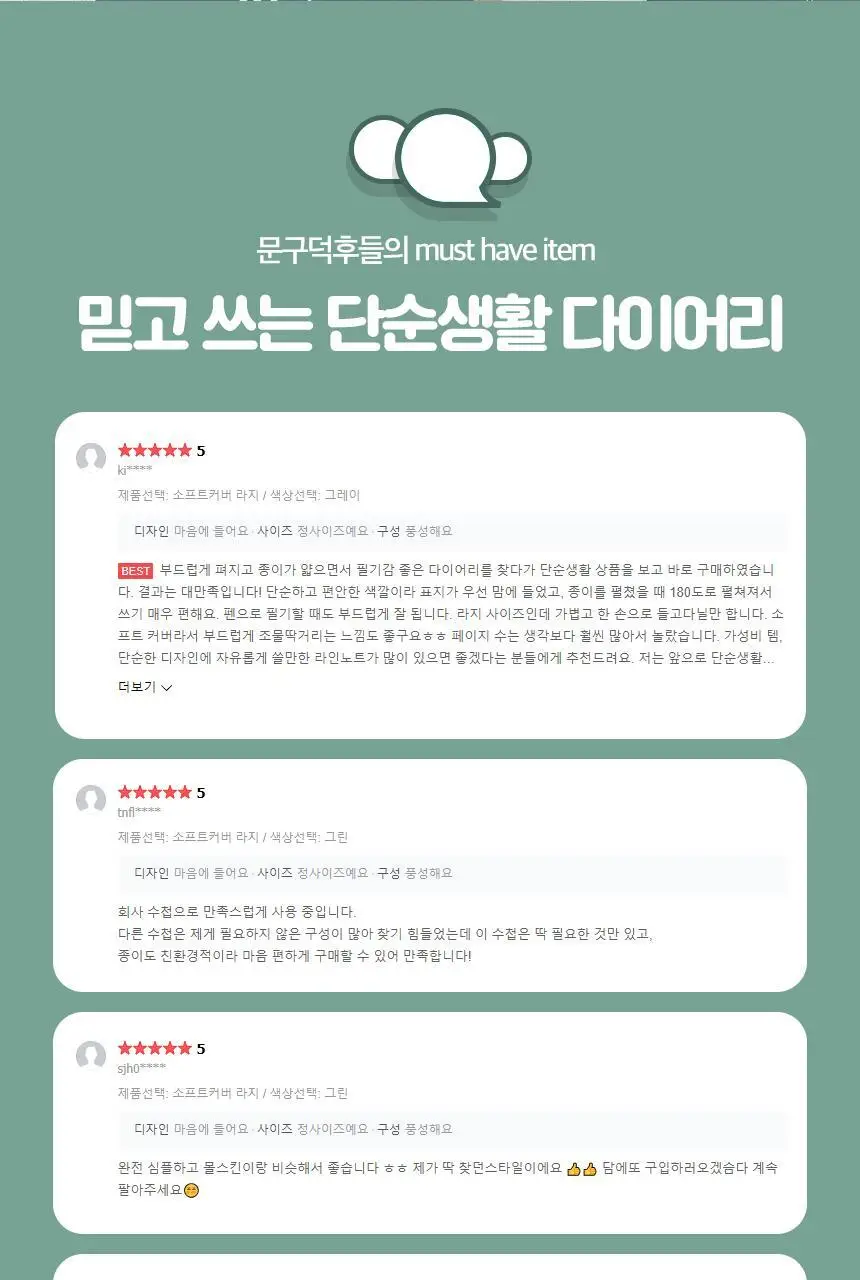 단순생활 다이어리노트 하드커버 라지 상세페이지 37