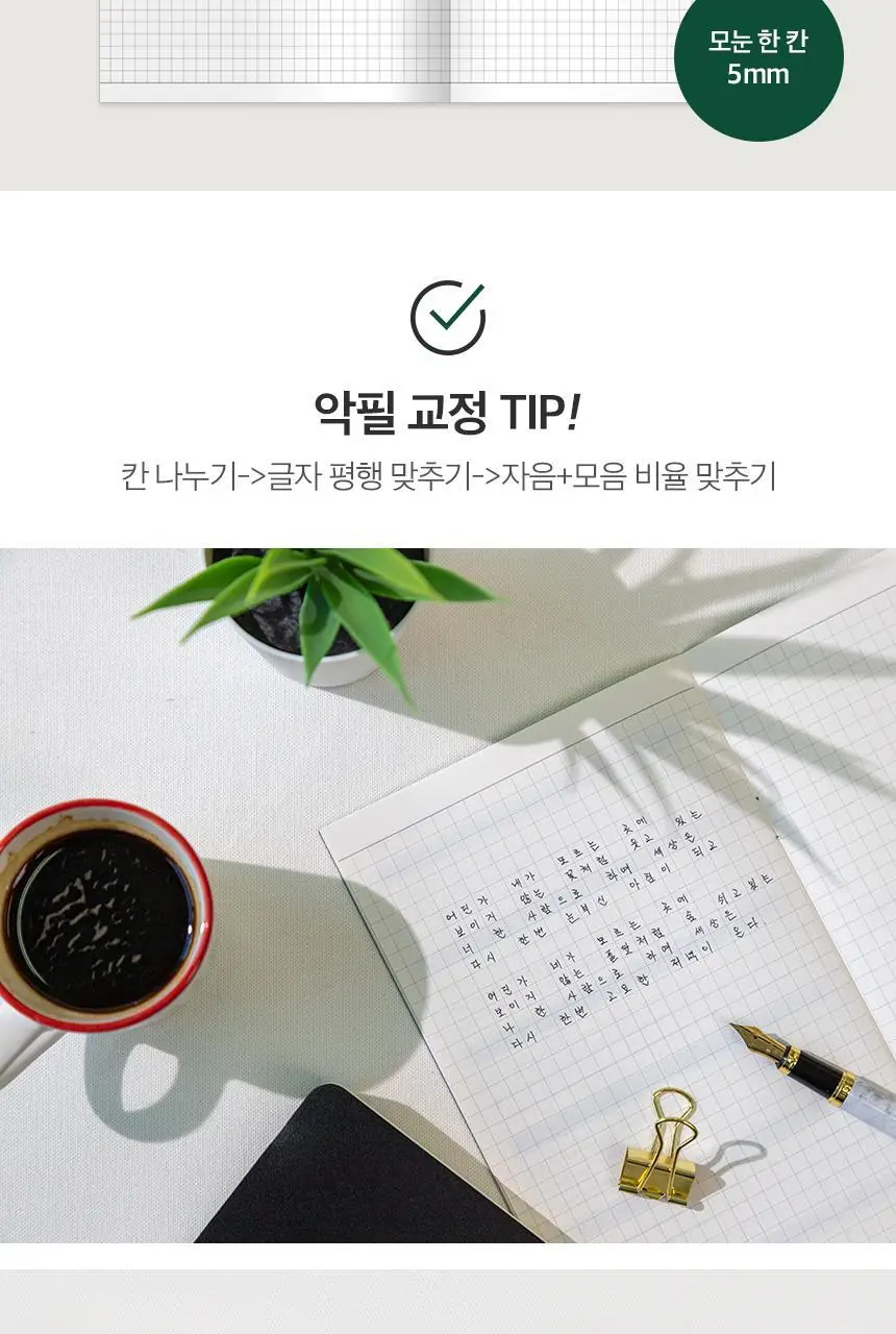단순생활 다이어리노트 하드커버 라지 상세페이지 52