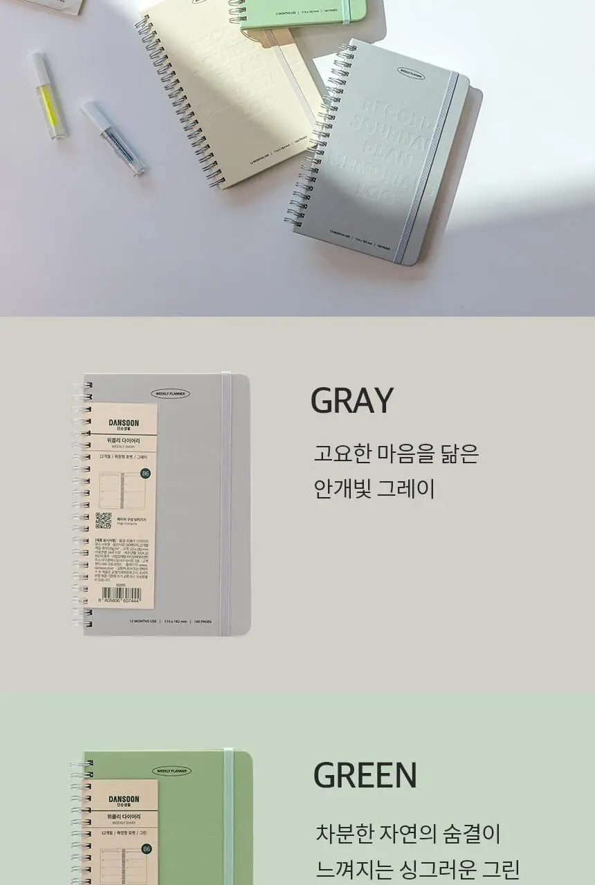 단순생활 12개월 위클리 다이어리 상세페이지 5