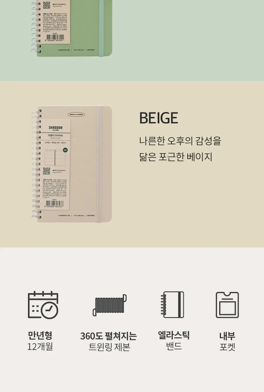 단순생활 12개월 위클리 다이어리 상세페이지 6