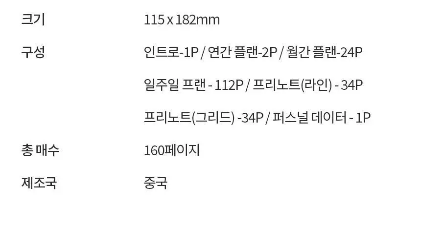 단순생활 12개월 위클리 다이어리 상세페이지 28