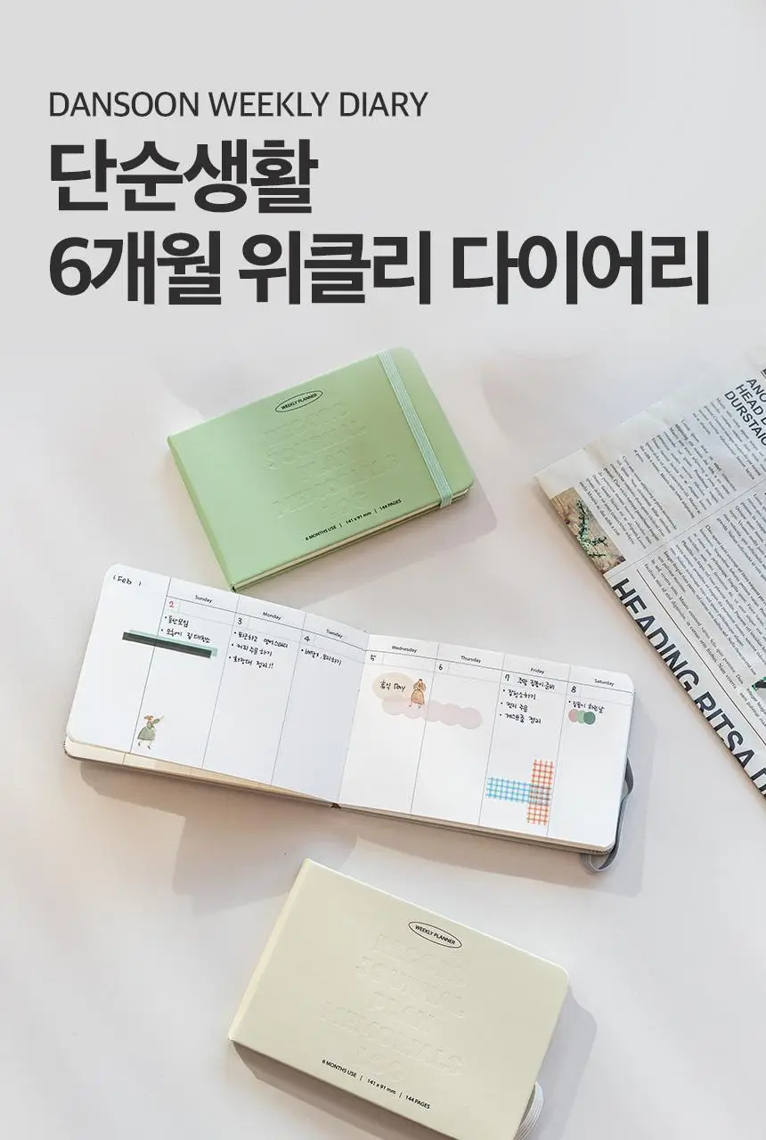 단순생활 6개월 위클리 다이어리 상세페이지 2