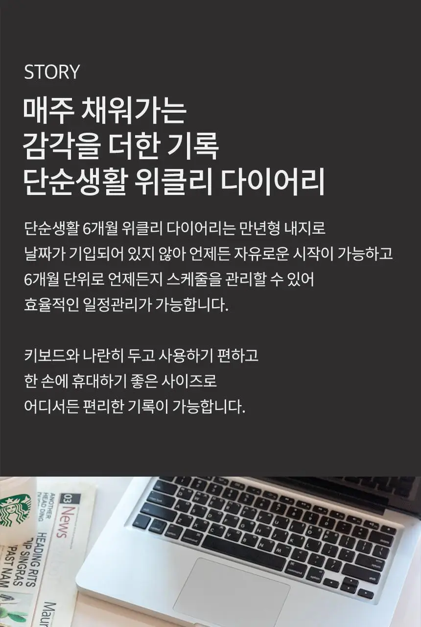 단순생활 6개월 위클리 다이어리 상세페이지 4