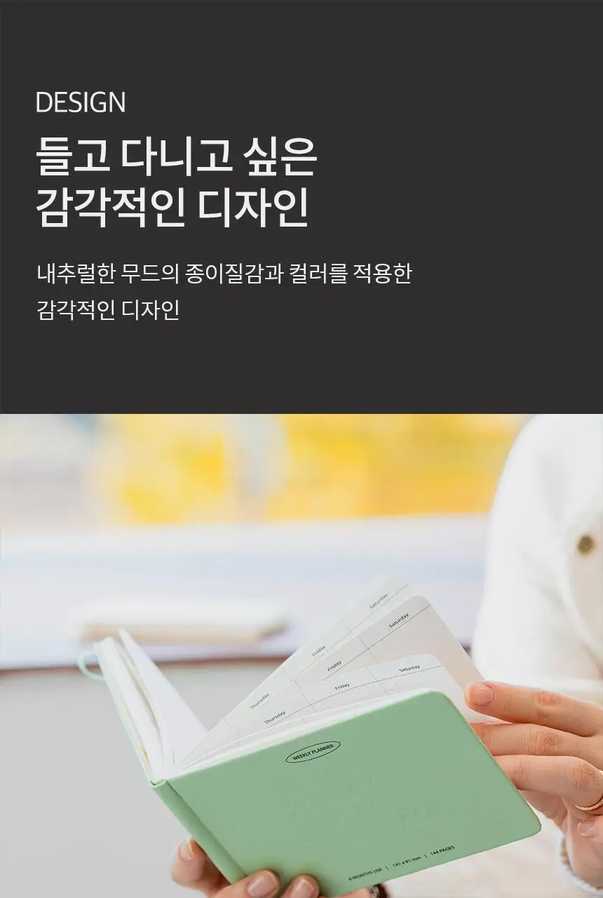 단순생활 6개월 위클리 다이어리 상세페이지 6