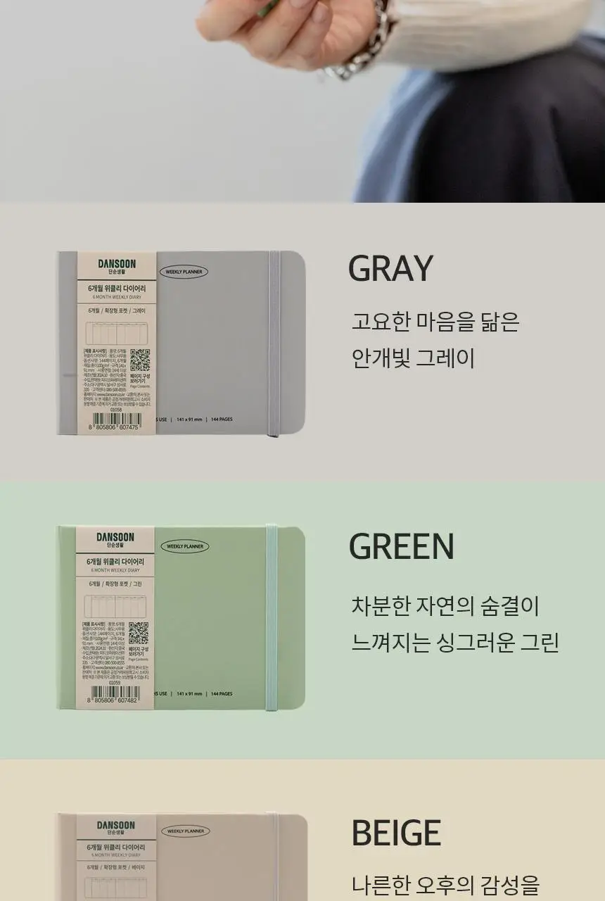단순생활 6개월 위클리 다이어리 상세페이지 7