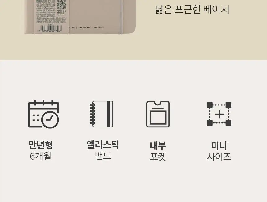 단순생활 6개월 위클리 다이어리 상세페이지 8