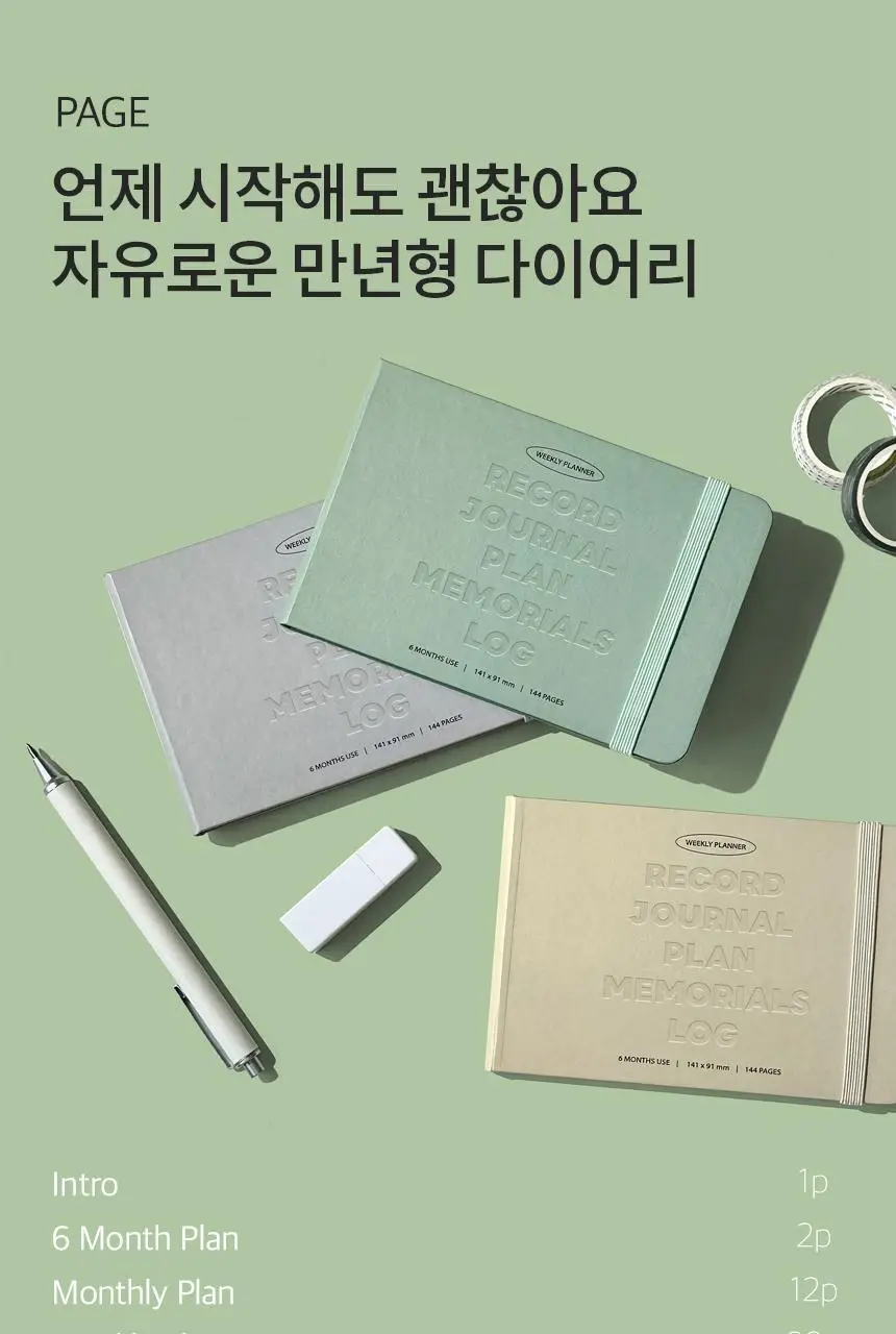 단순생활 6개월 위클리 다이어리 상세페이지 9