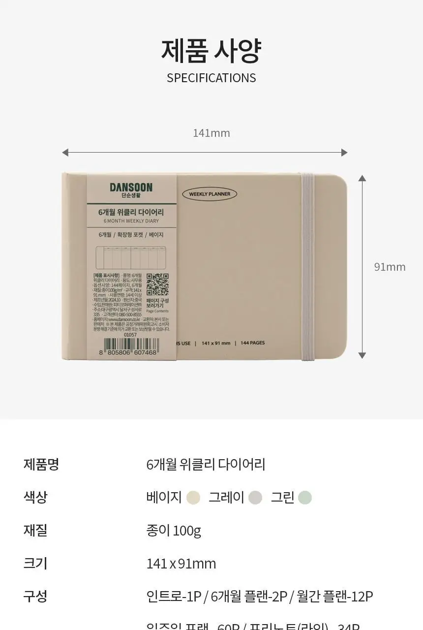 단순생활 6개월 위클리 다이어리 상세페이지 31