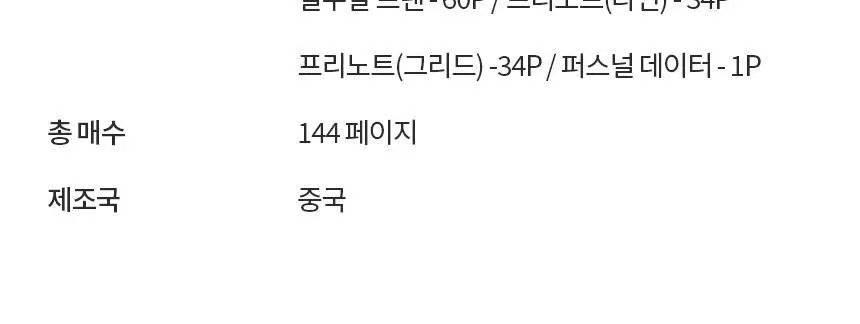 단순생활 6개월 위클리 다이어리 상세페이지 32