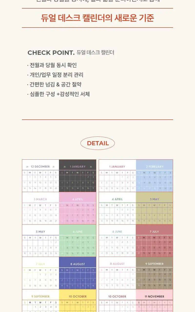 데일리라이크 2026 듀얼 데스크 캘린더 상세페이지 2