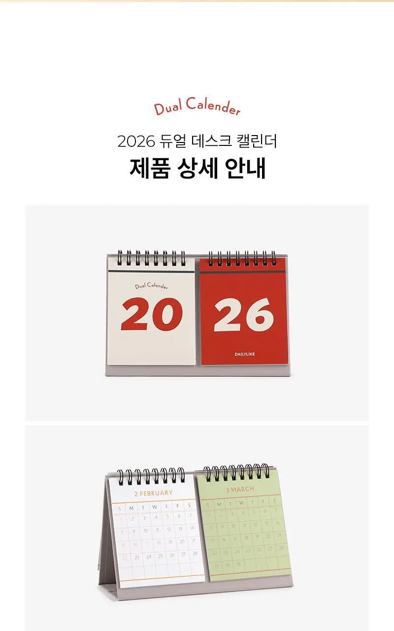 데일리라이크 2026 듀얼 데스크 캘린더 상세페이지 9