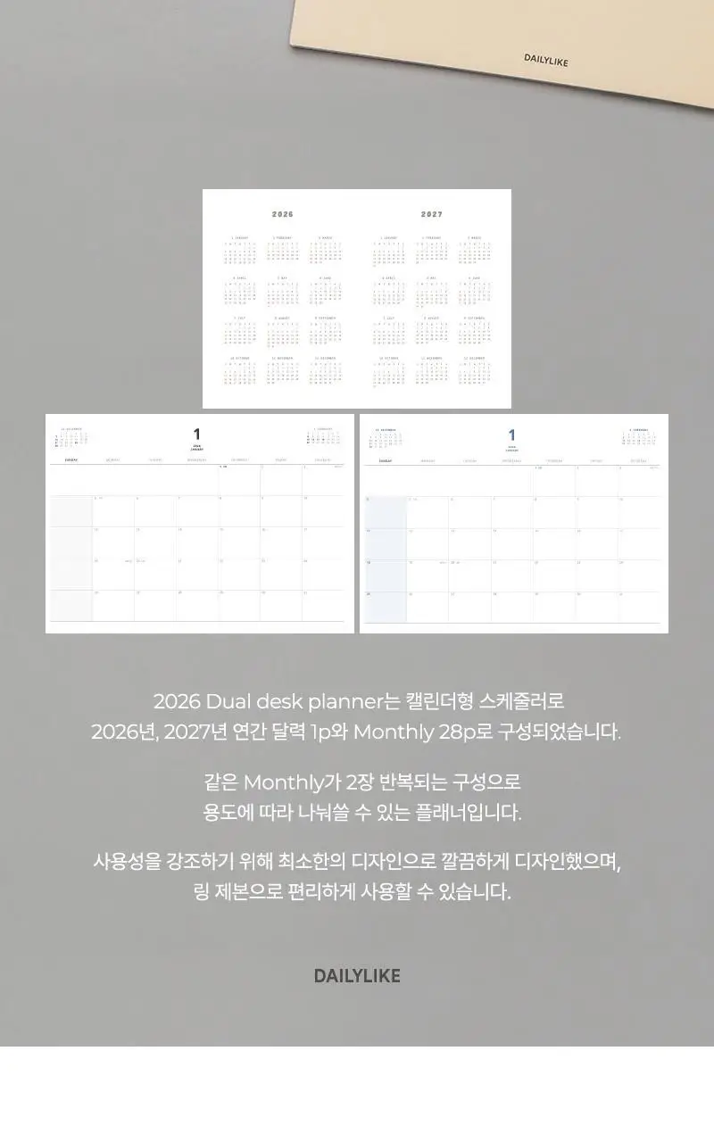데일리라이크 2026 듀얼 데스크 플래너 상세페이지 2