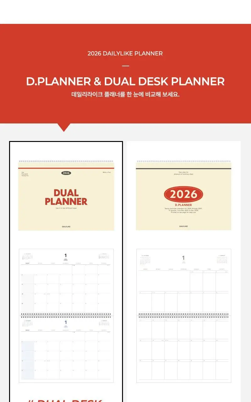 데일리라이크 2026 듀얼 데스크 플래너 상세페이지 3