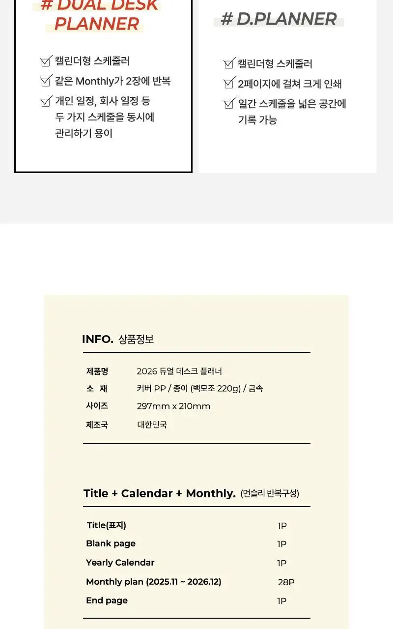 데일리라이크 2026 듀얼 데스크 플래너 상세페이지 4