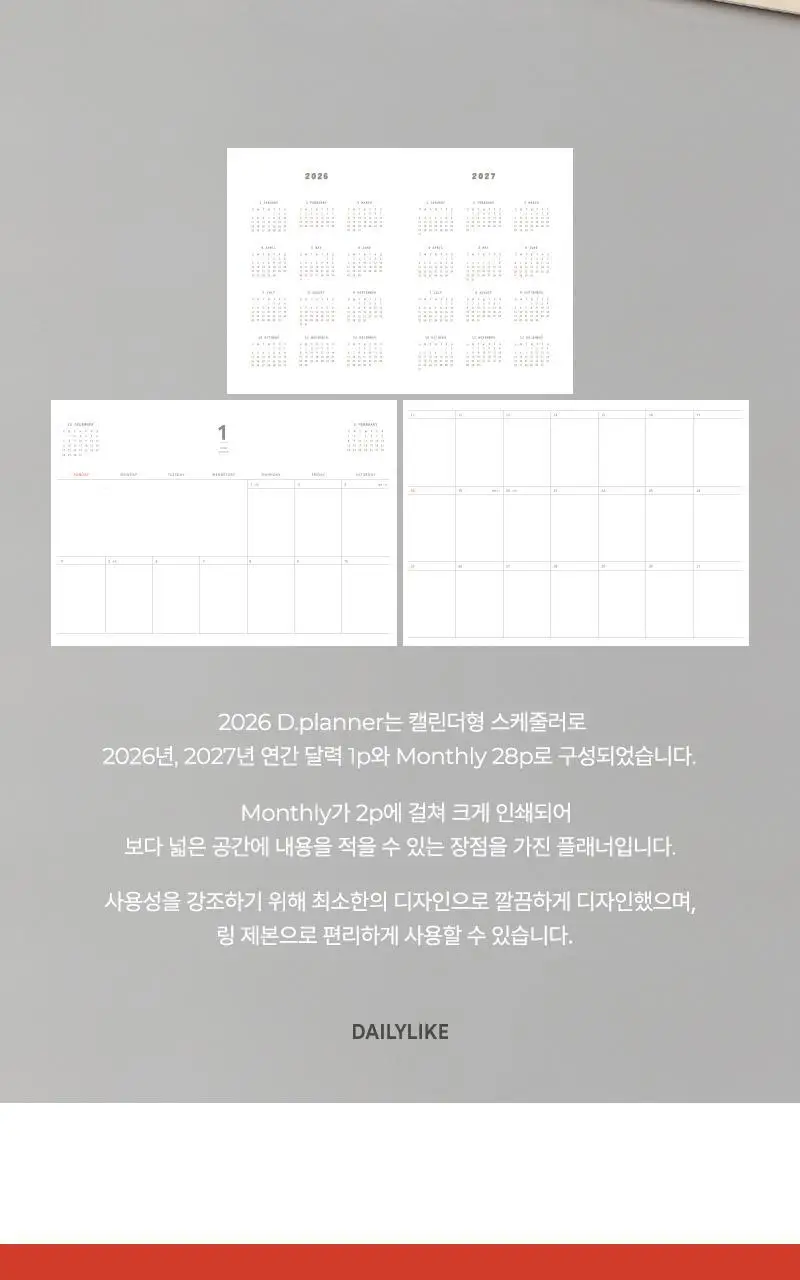데일리라이크 2026 디플래너 상세페이지 2
