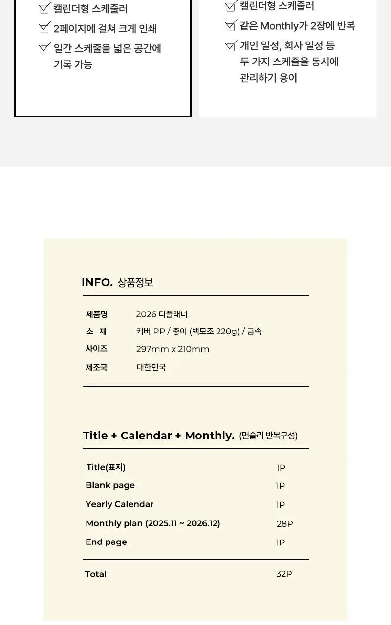 데일리라이크 2026 디플래너 상세페이지 4
