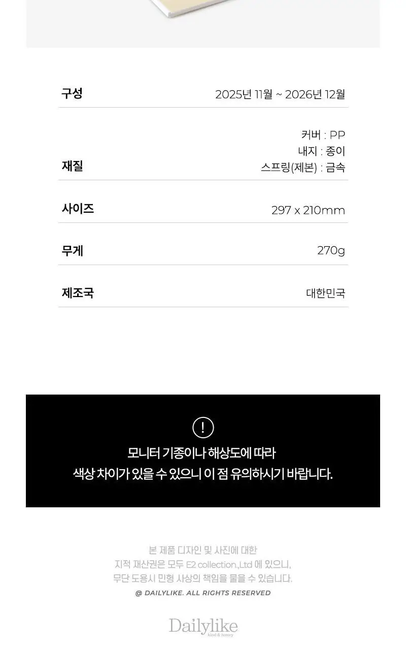 데일리라이크 2026 디플래너 상세페이지 12