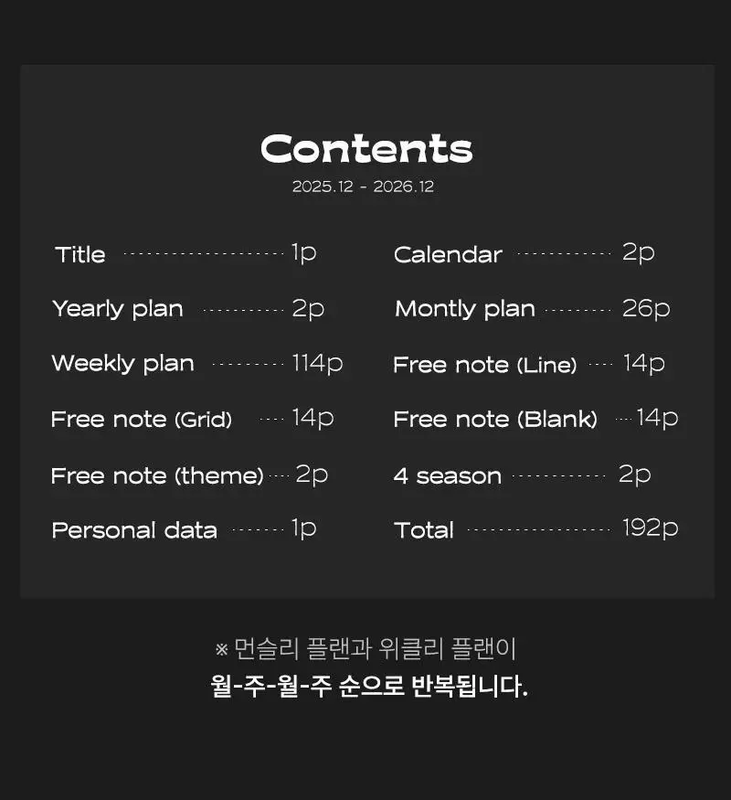 데일리라이크 2026 아워오운시즌 다이어리 상세페이지 7