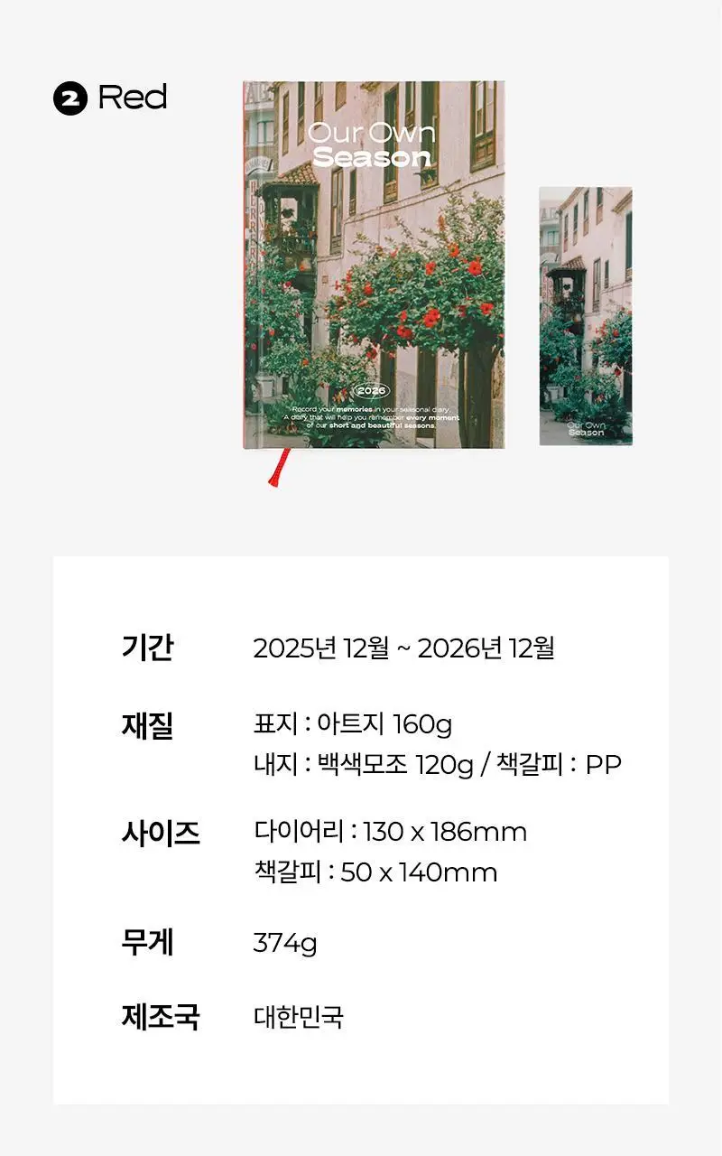 데일리라이크 2026 아워오운시즌 다이어리 상세페이지 18