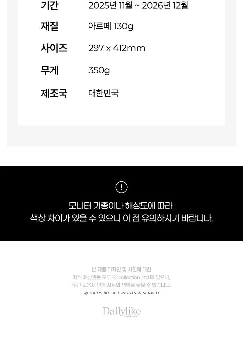 데일리라이크 2026 아워오운시즌 월 캘린더 상세페이지 11