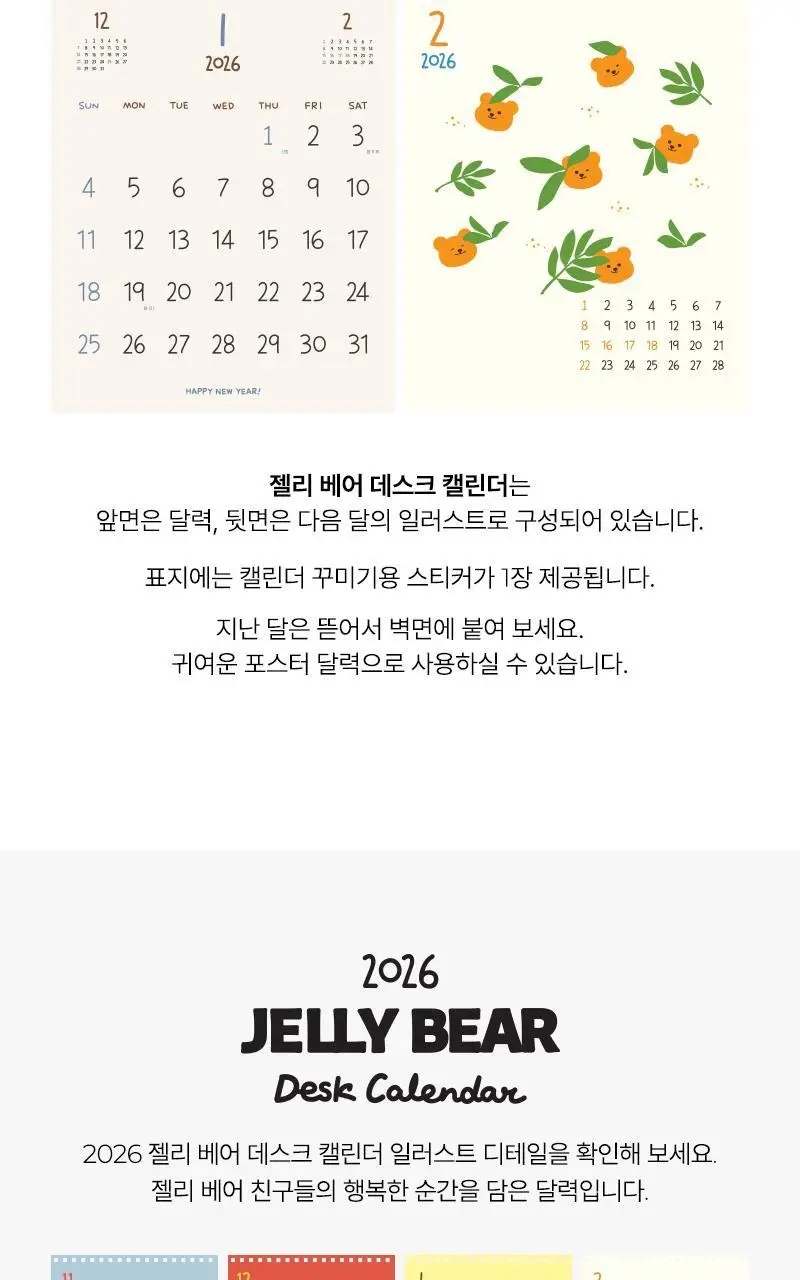 데일리라이크 2026 젤리 베어 데스크 캘린더 상세페이지 2