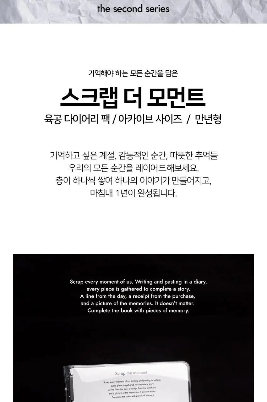 루카랩 스크랩 더 모먼트 아카이브 6공 만년 다이어리 팩 상세페이지 2