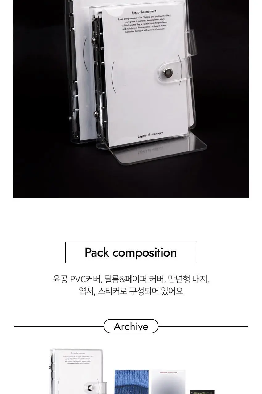 루카랩 스크랩 더 모먼트 아카이브 6공 만년 다이어리 팩 상세페이지 3