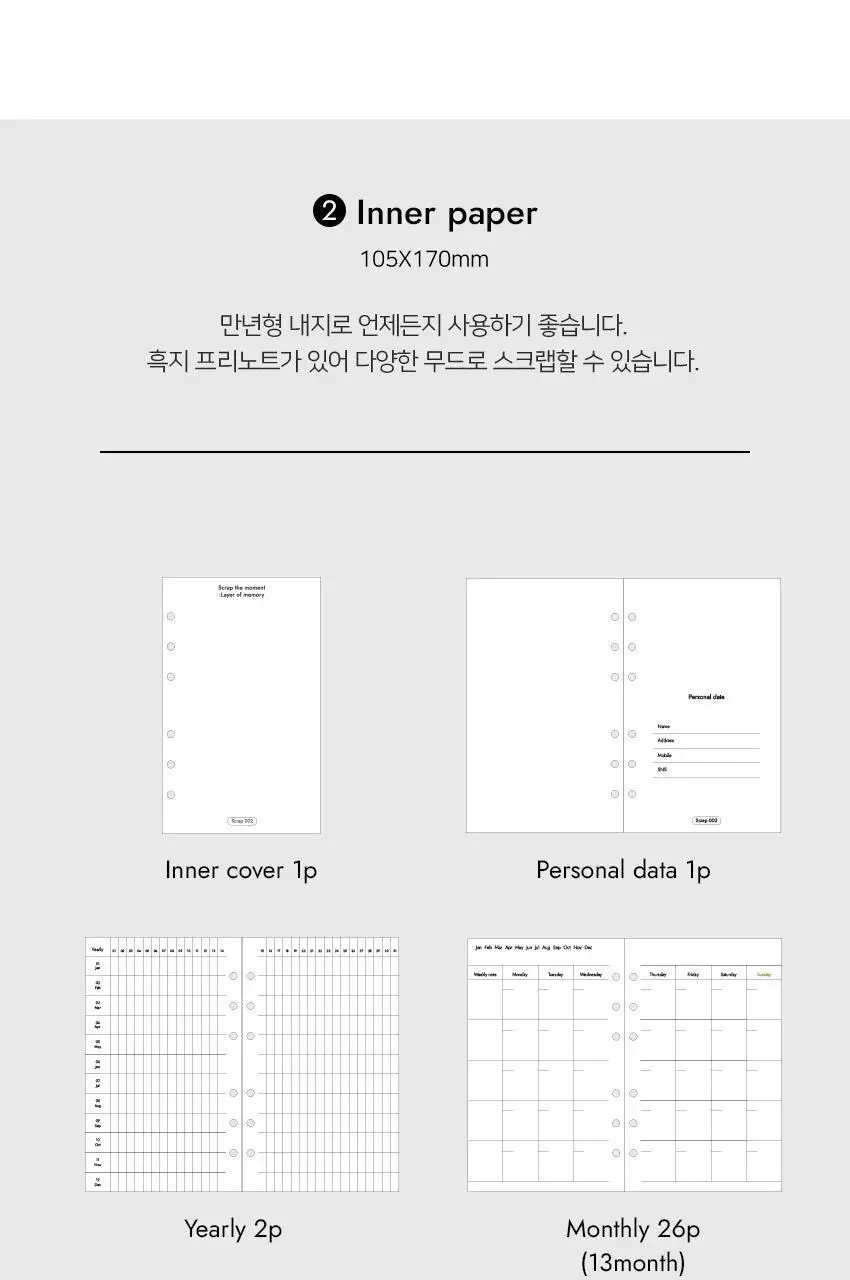 루카랩 스크랩 더 모먼트 아카이브 6공 만년 다이어리 팩 상세페이지 16