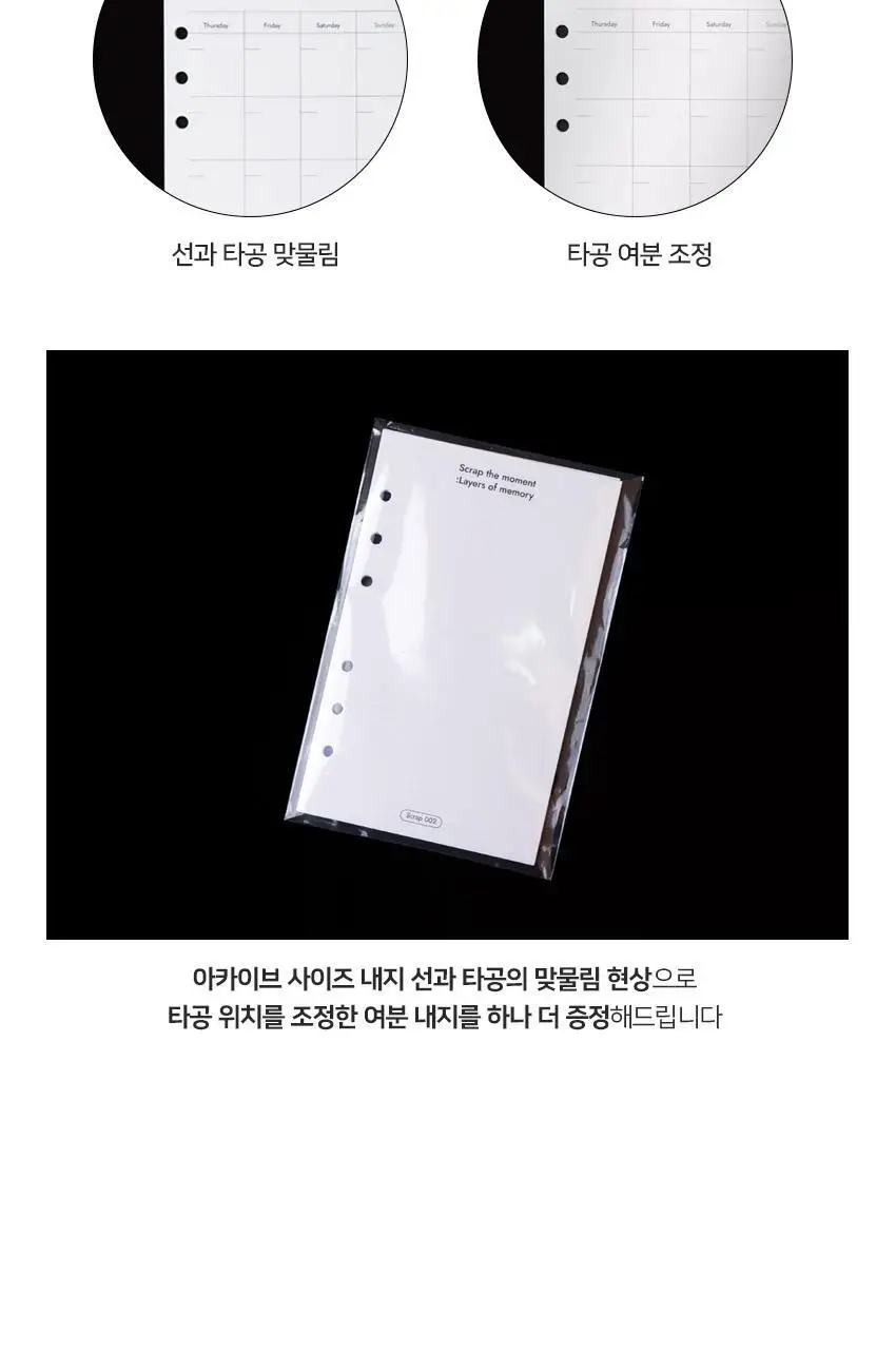 루카랩 스크랩 더 모먼트 아카이브 6공 만년 다이어리 팩 상세페이지 26