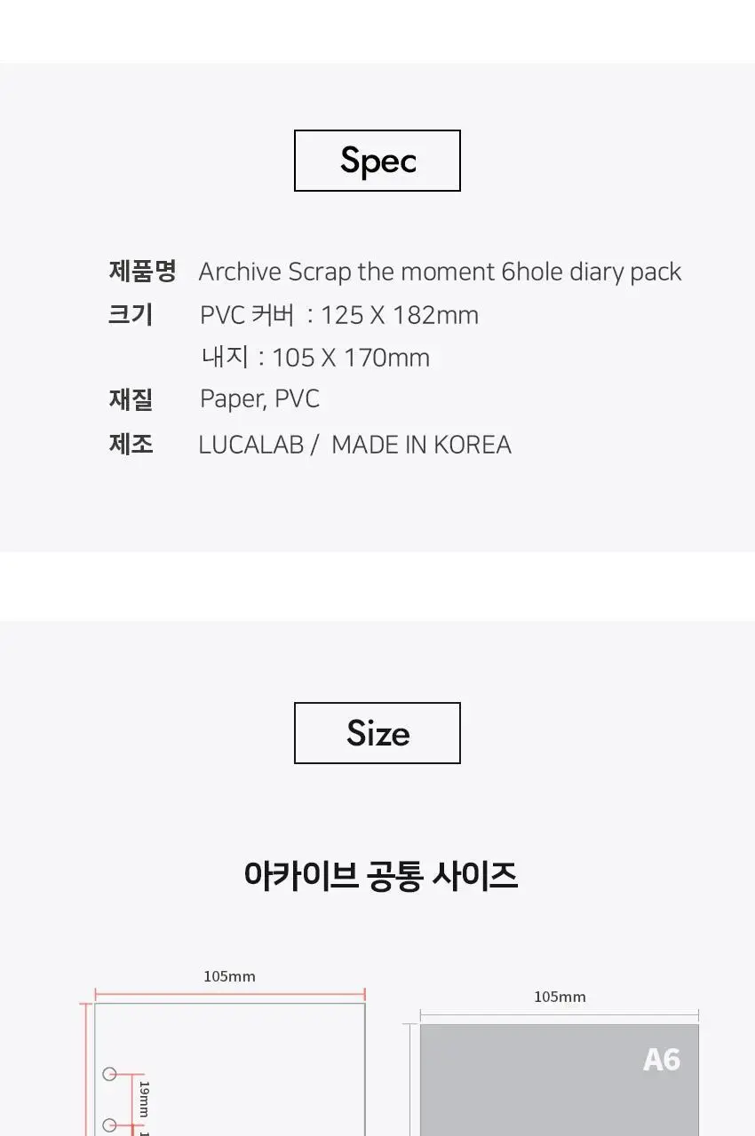 루카랩 스크랩 더 모먼트 아카이브 6공 만년 다이어리 팩 상세페이지 27