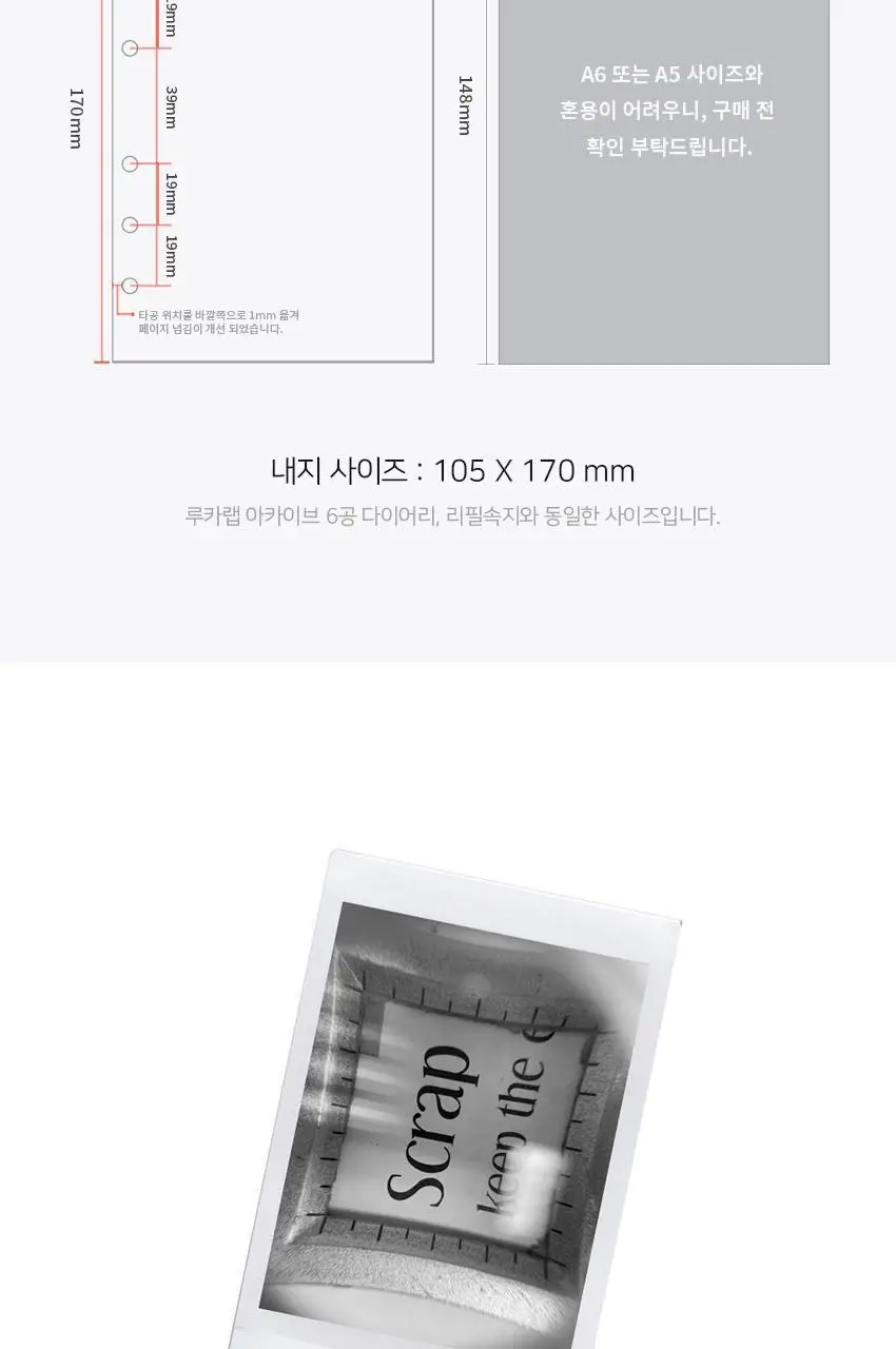 루카랩 스크랩 더 모먼트 아카이브 6공 만년 다이어리 팩 상세페이지 28