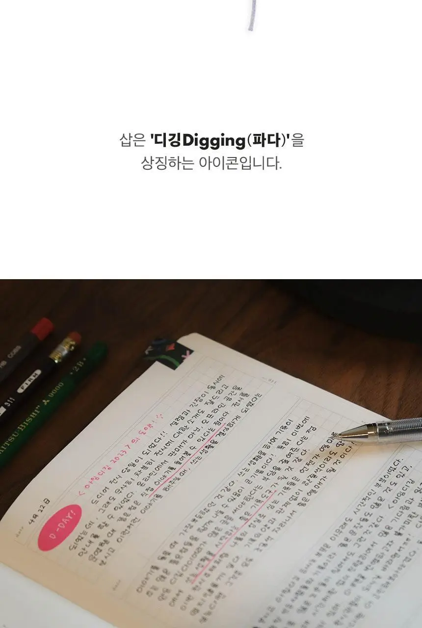소소문구 디깅 다이어리 4종 택1 상세페이지 5