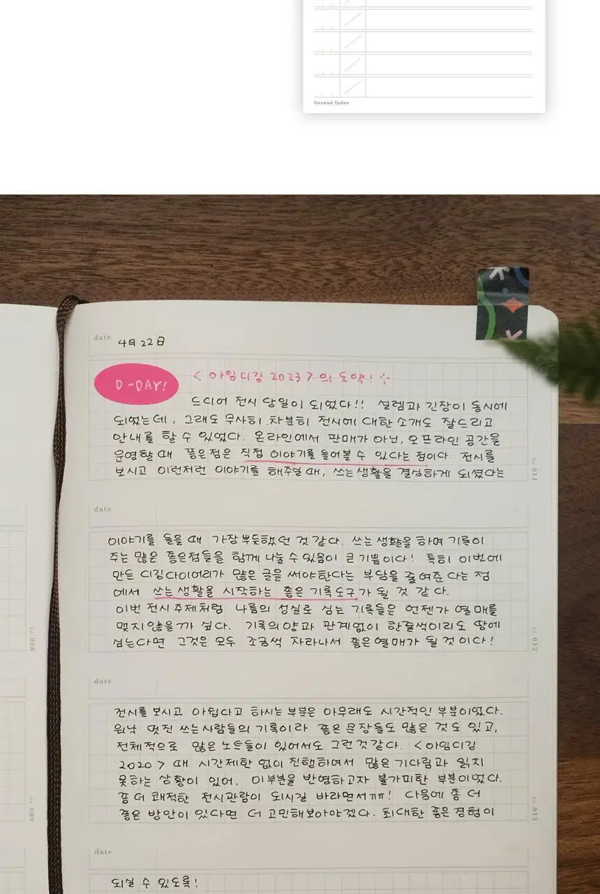 소소문구 디깅 다이어리 4종 택1 상세페이지 20