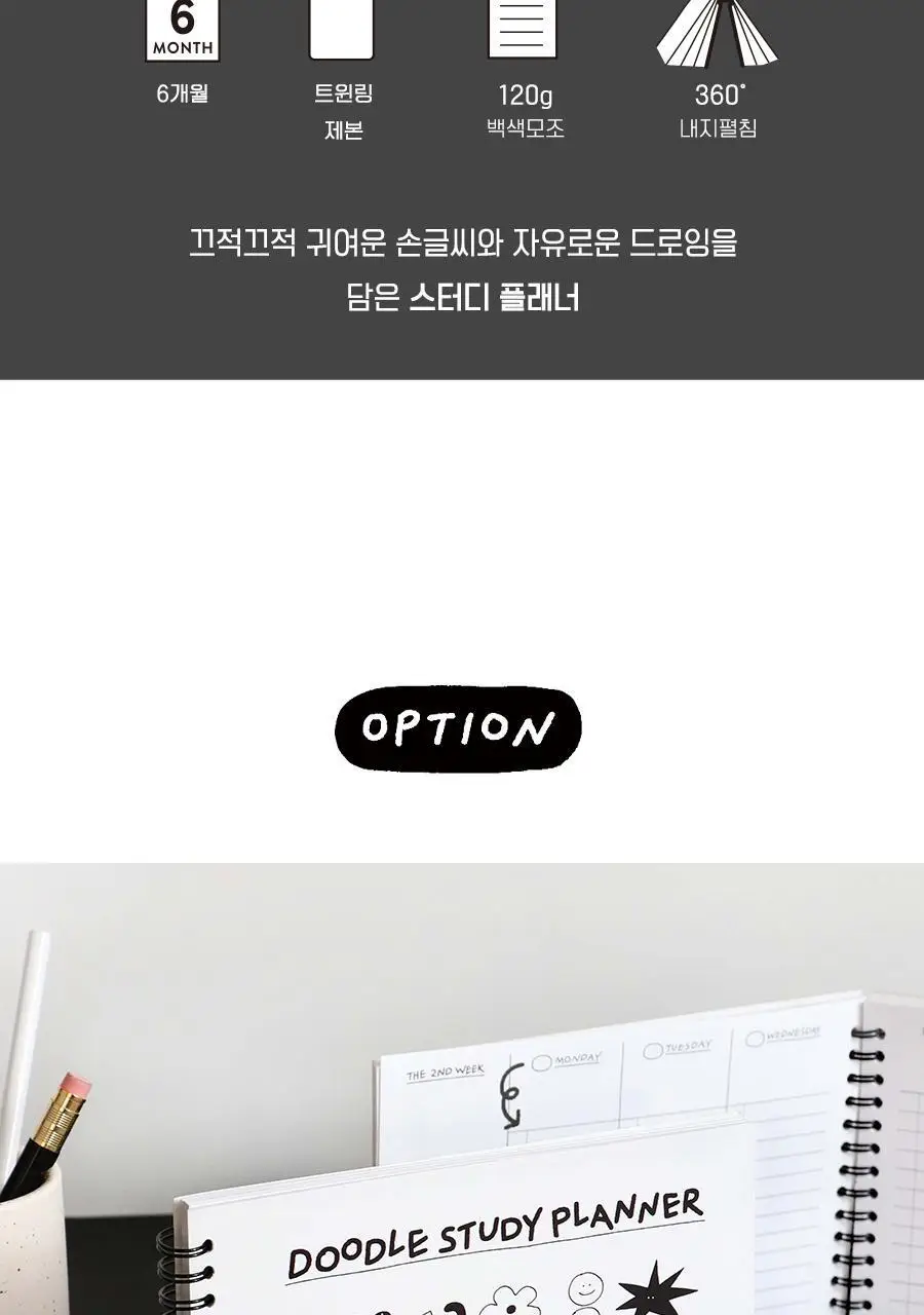 아이코닉 두들 스터디플래너 상세페이지 5