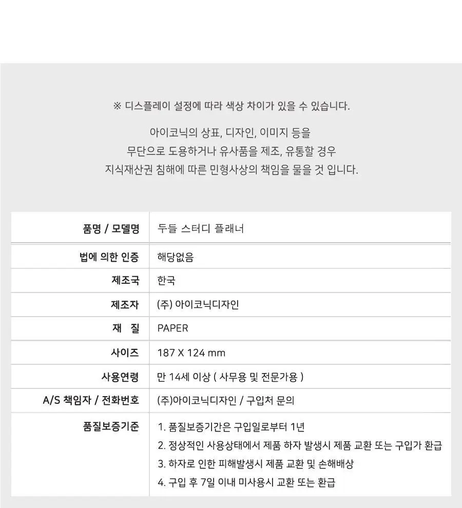 아이코닉 두들 스터디플래너 상세페이지 45