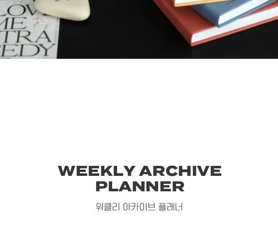 아이코닉 위클리 아카이브 플래너 상세페이지 2