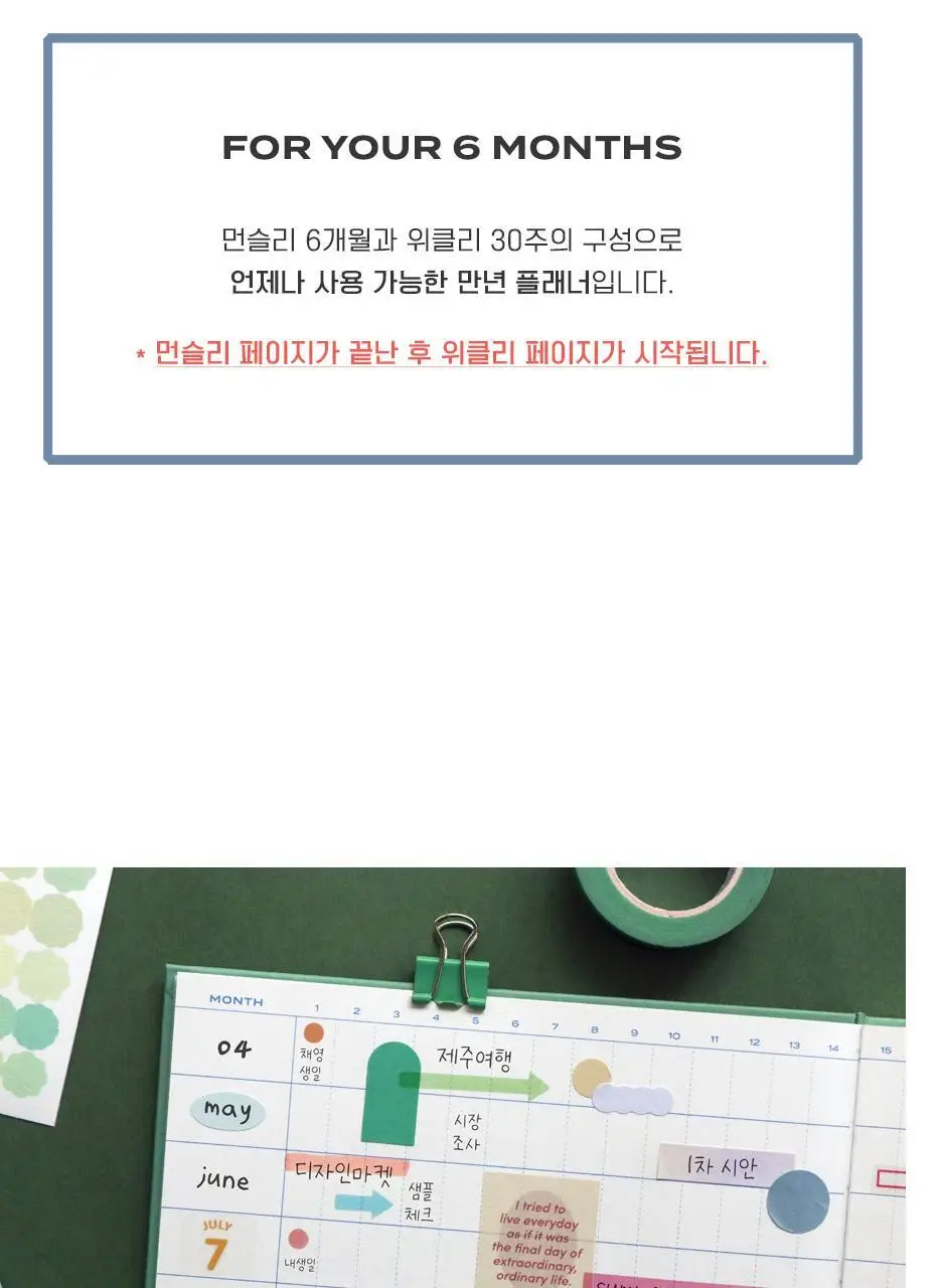 아이코닉 위클리 아카이브 플래너 상세페이지 16