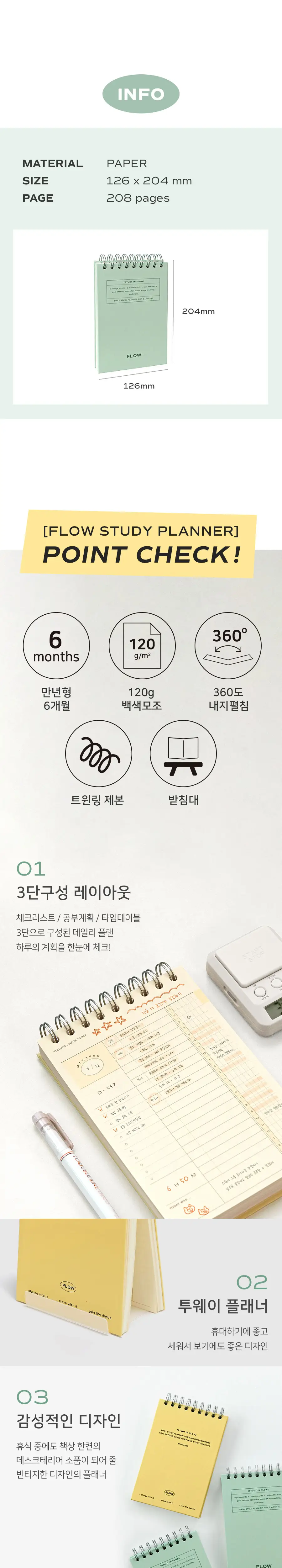 아이코닉 플로우 스터디 플래너 상세페이지 3