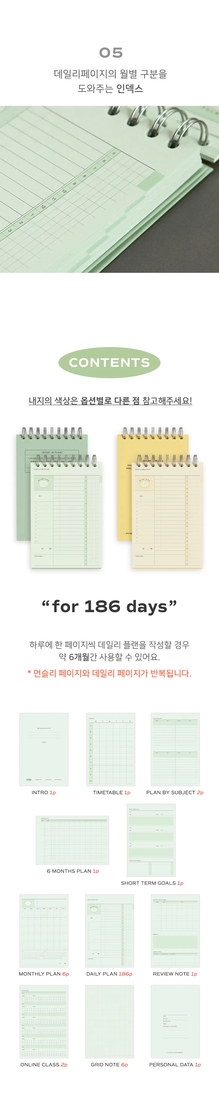 아이코닉 플로우 스터디 플래너 상세페이지 8