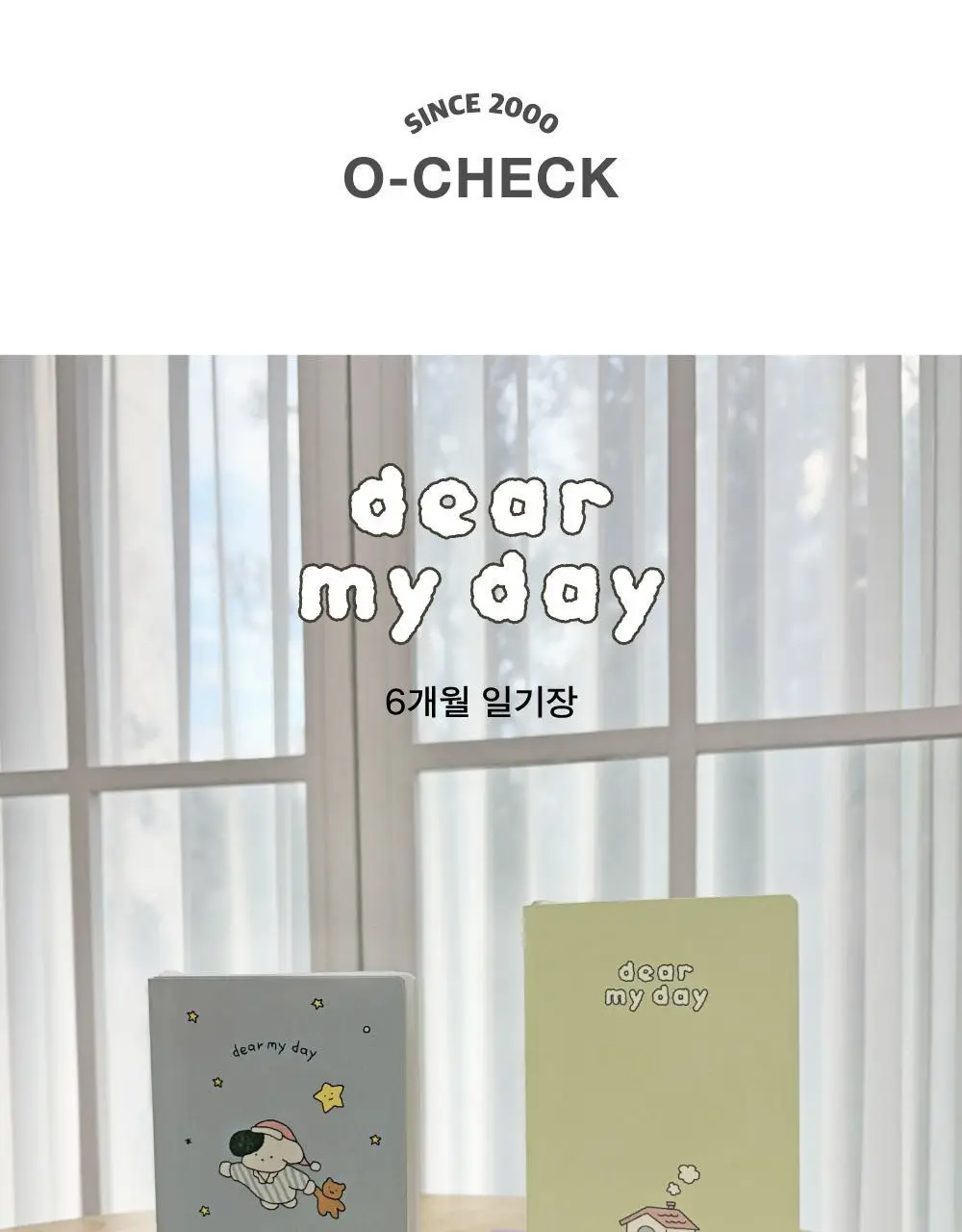 오첵 디어마이데이 6개월 일기장 데일리 다이어리 상세페이지 2
