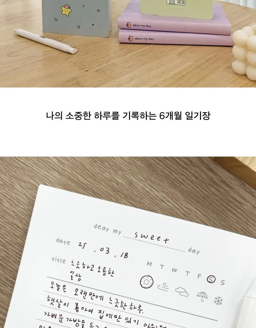 오첵 디어마이데이 6개월 일기장 데일리 다이어리 상세페이지 3